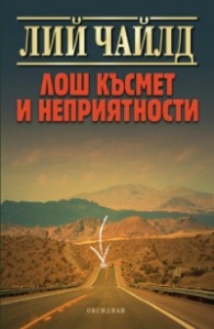 Лош късмет и неприятности