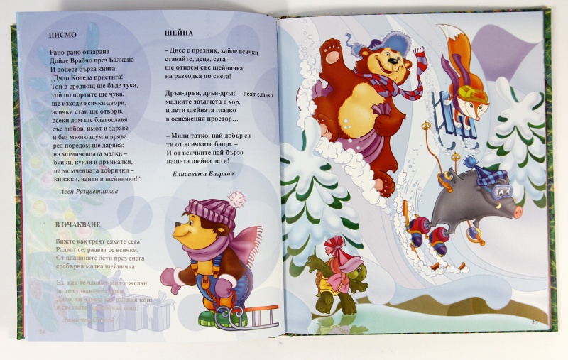 Книжарница BOOKS.BG - Най-хубавите стихотворения за Коледа | ISBN ...